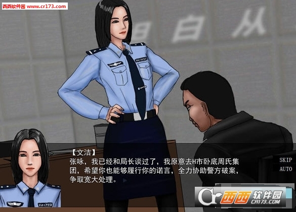 警花文洁游戏