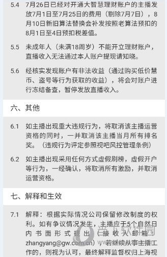 视吧直播多少钱扣税 视吧直播扣税标准