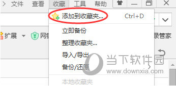 360浏览器怎么收藏网页 加入收藏夹方法