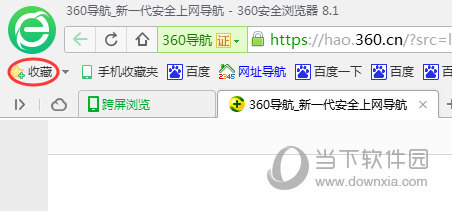 360浏览器怎么收藏网页 加入收藏夹方法