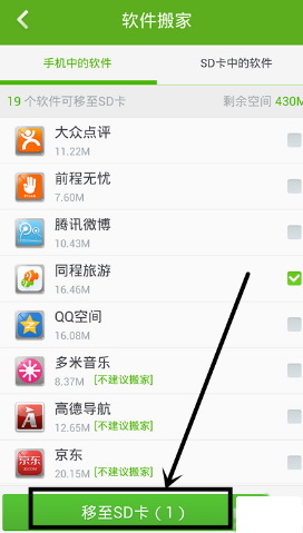 360手机助手软件搬家在哪里 360手机助手怎么把软件移到sd卡