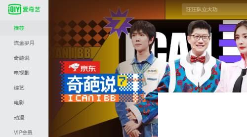 爱奇艺客户端怎么更换皮肤