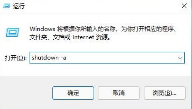 Win11系统设置自动关机的方法