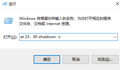 Win11系统设置自动关机的方法