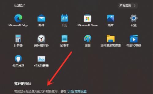 Win11系统取消推荐的项目的方法