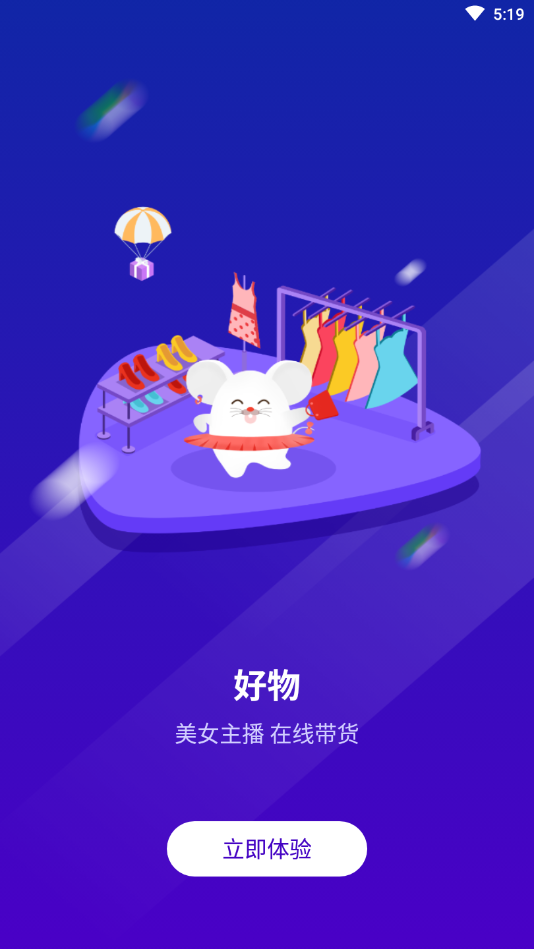 好物联播(直播卖货平台)