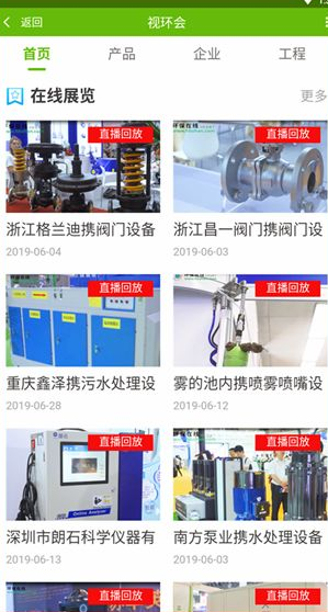 环保直播