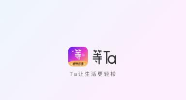 等Ta直播