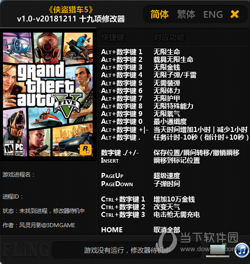 gta5无敌修改器