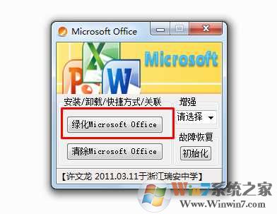 Office 2007 SP3三合一精简版(兼容64位Win7 Win10)