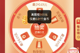 拼多多转盘最后0.01需要多少人？拼多多转盘提现500是真的吗？