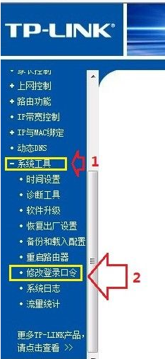 Win7旗舰版系统怎么设置路由器密码(1)