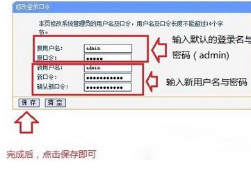 Win7旗舰版系统怎么设置路由器密码(2)