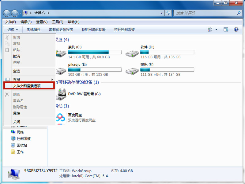 Win7系统如何隐藏电脑文件夹(3)