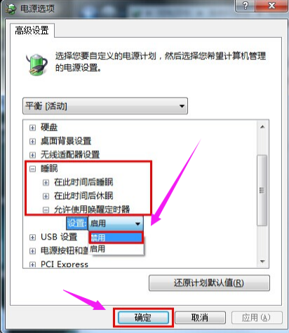 Win7旗舰版系统怎么关闭休眠功能(3)