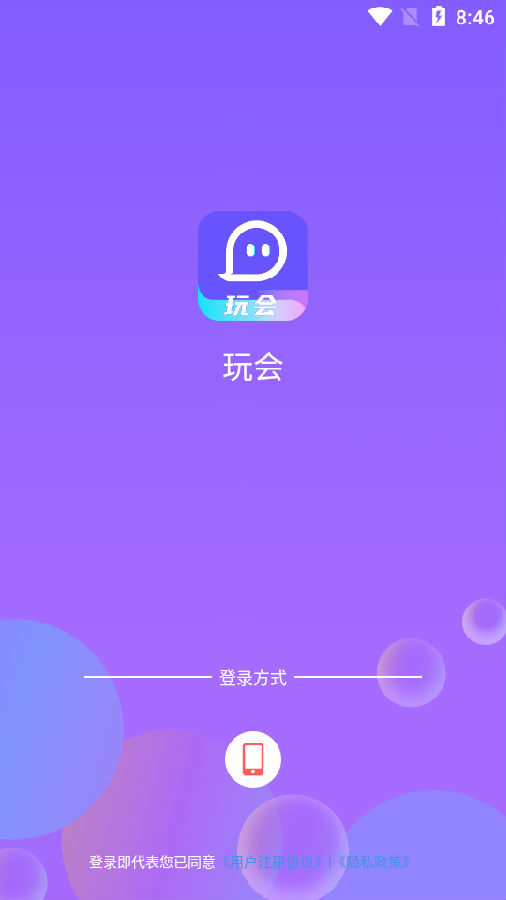 玩会(同城附近交友)