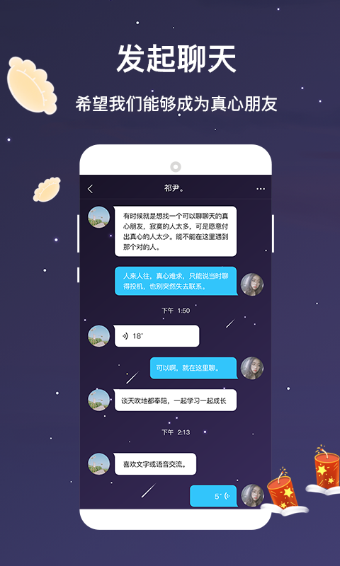 真心朋友(同城交友)