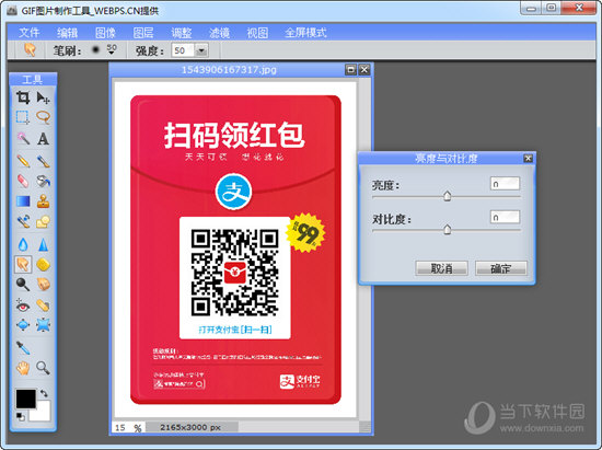 GIF图片制作工具