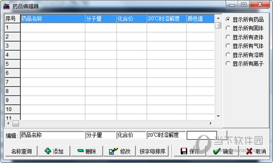 仿真化学实验室专业版