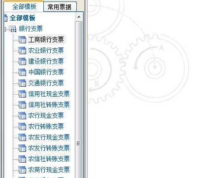 金卡支票打印软件