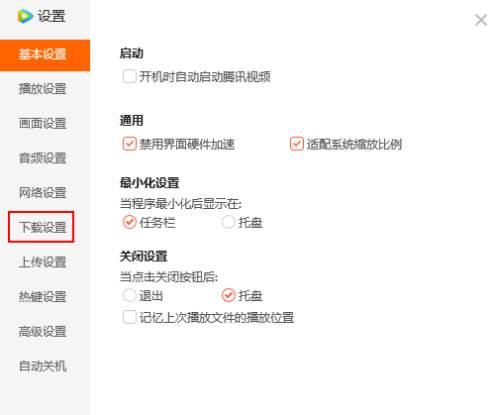腾讯视频下载播放器_如何更改腾讯视频的视频下载目录位置
