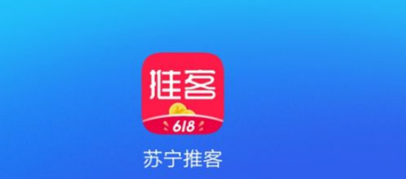 苏宁推客app怎么赚取佣金 苏宁推客app赚取佣金的方法教程