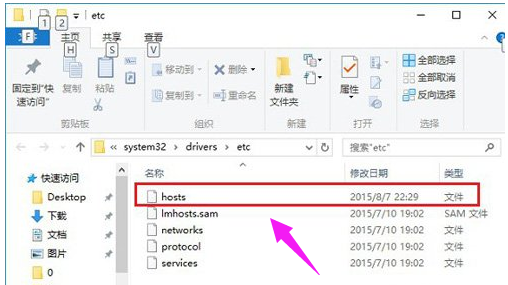 Win7旗舰版的hosts文件位置的查找打开方法(1)