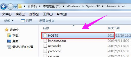 Win7旗舰版的hosts文件位置的查找打开方法(4)