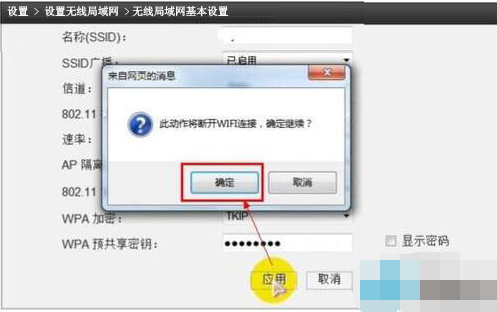Win7旗舰版系统设置wlan密码教程(7)