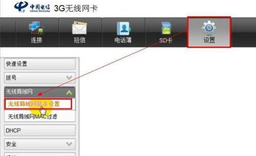 Win7旗舰版系统设置wlan密码教程(4)