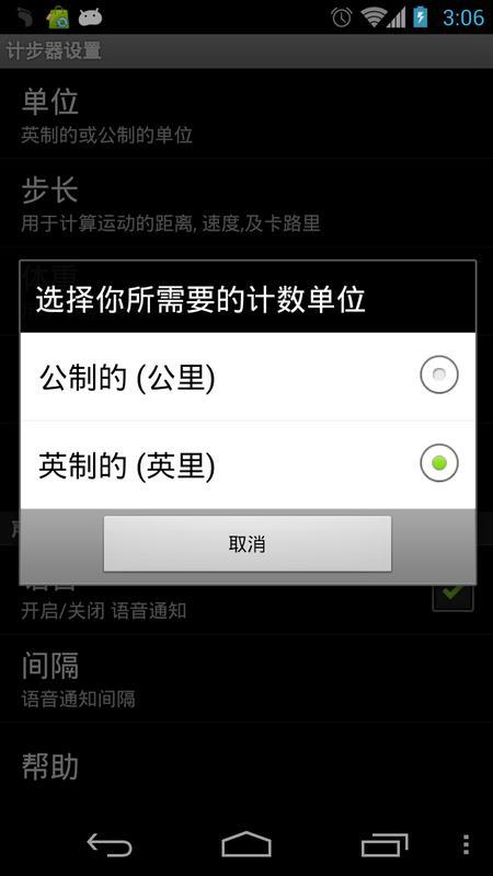 减肥计步器