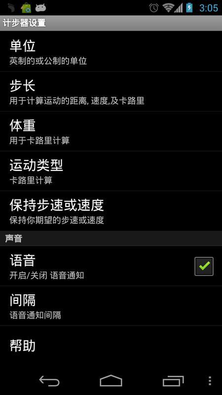 减肥计步器
