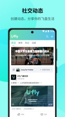 Ufly飞盘