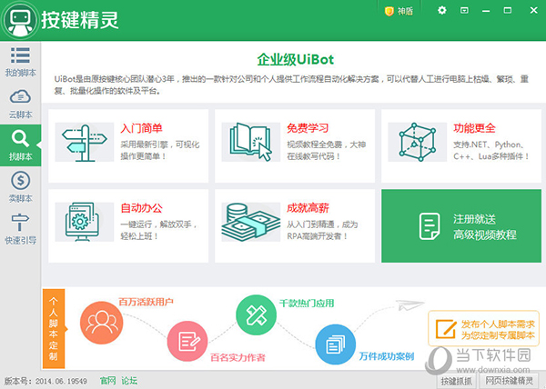 按键精灵绿色纯净版