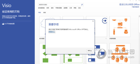 Visio2013绿色便携版32/64位  