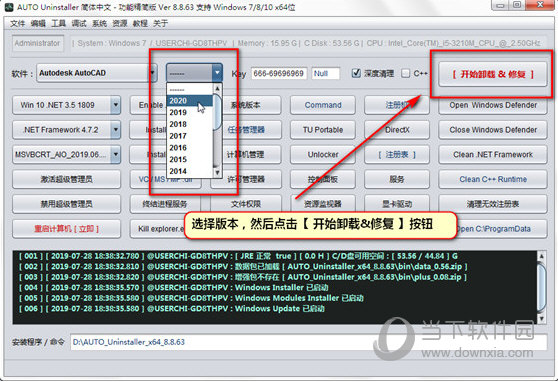 autodesk专用卸载工具