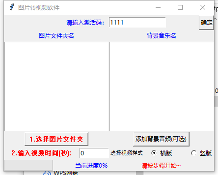 全民图片转视频
