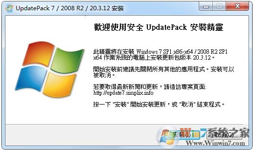 Win7补丁包(UpdatePack7)[64位+32位]