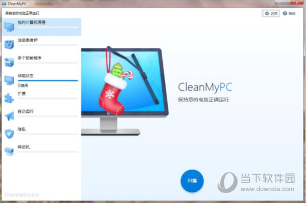 CleanMyPC激活码生成器