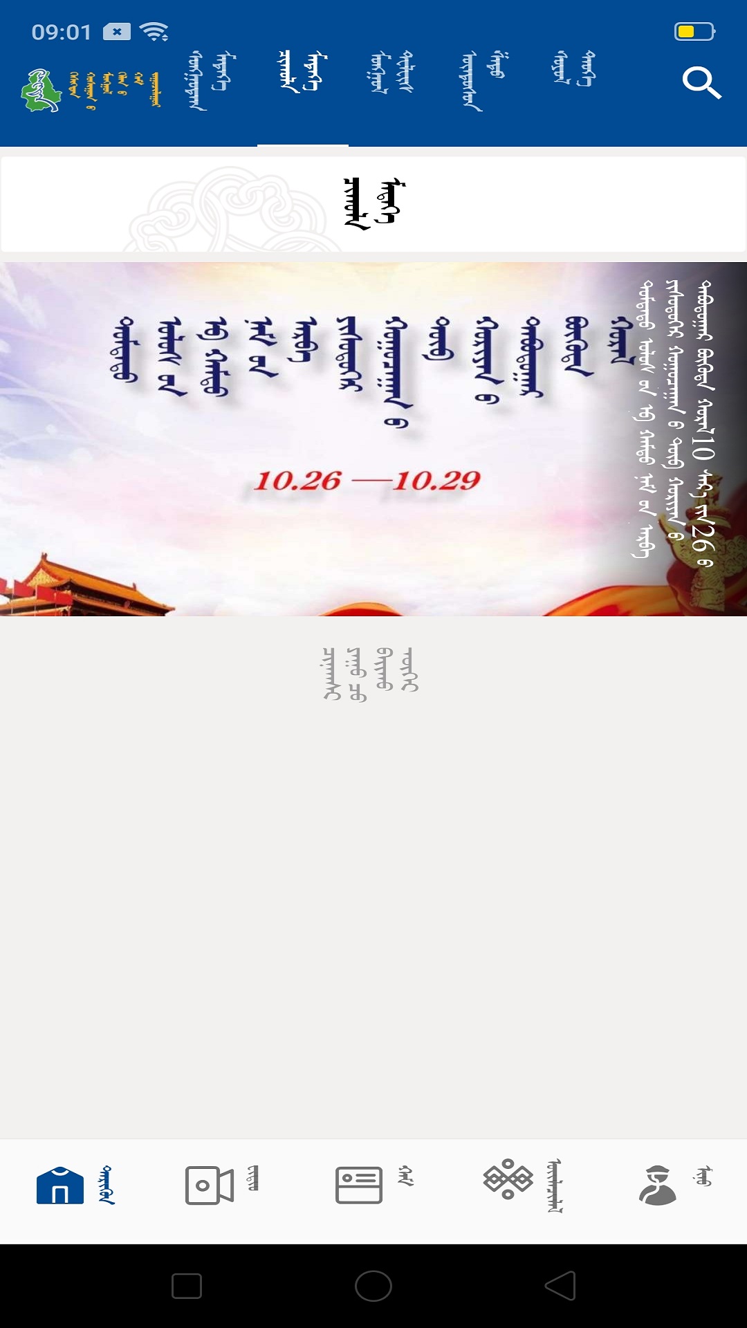克旗蒙语融媒