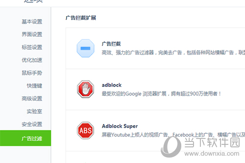 360安全浏览器怎么拦截弹窗广告 拦截方法介绍