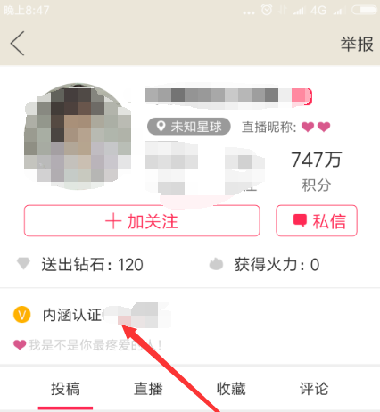 内涵段子怎么认证v 内涵段子怎么申请v认证用户