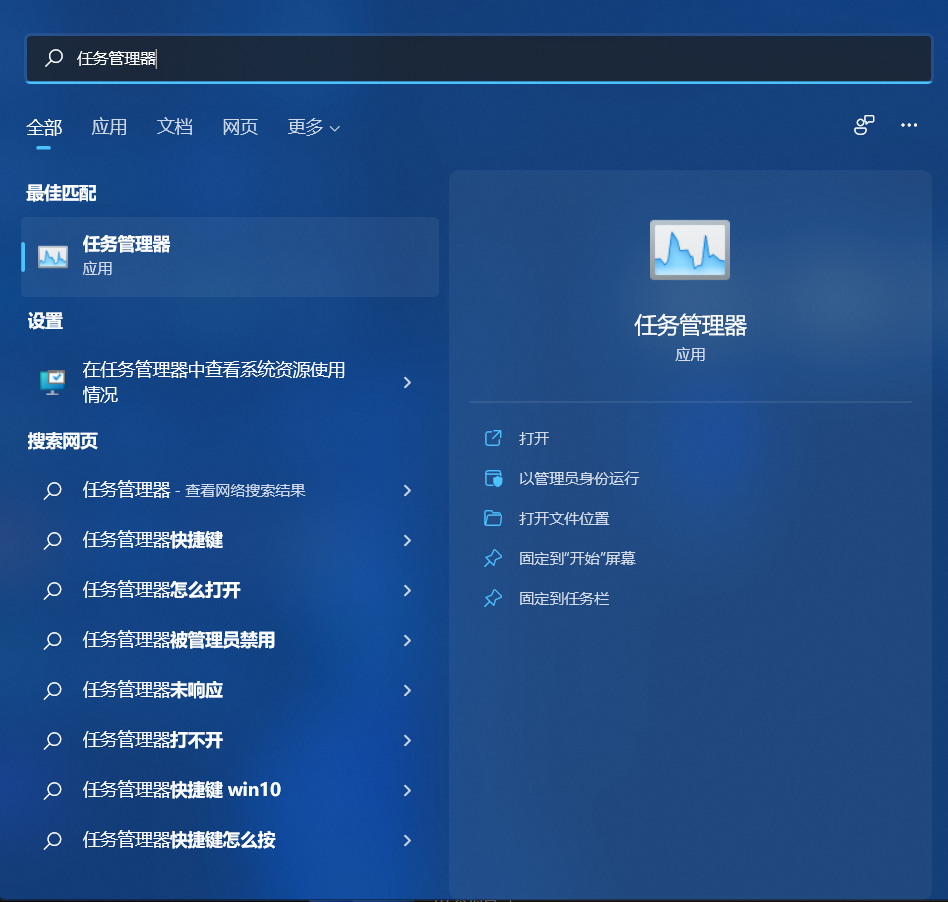 四种方法教大家打开Win11任务管理器