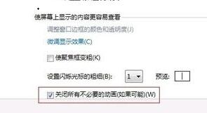 Win7的电脑屏幕如何优化设置(5)