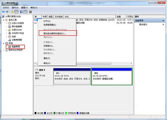 Win7系统如何隐藏本地磁盘驱动器(1)