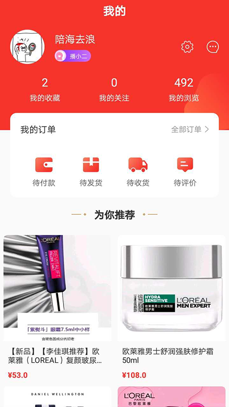 好物联播(直播卖货平台)