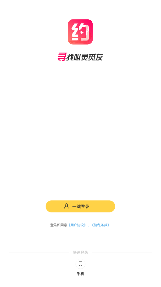 同城探声陌交友