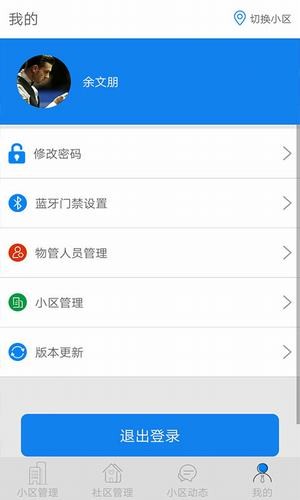 智慧住区