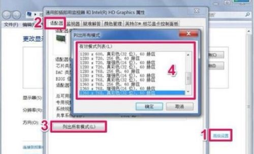 win7电脑更改不了分辨率的解决方法(2)