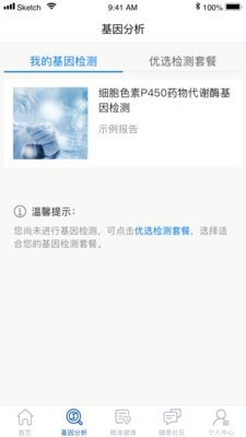 晶泰精准